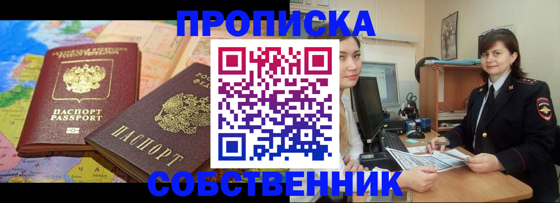временная регистрация в квартире в Окуловке